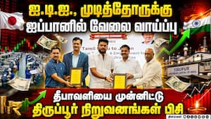தமிழக இளைஞர்களுக்கு ஜப்பானில் வேலை வாய்ப்பு: அரசு நடவடிக்கை  