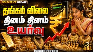 தங்கம் விலை  தினம் தினம் உயர்வு