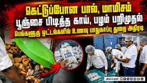 பெங்களூரு பிரபல ஓட்டல்களில் உணவு பாதுகாப்புத் துறை அதிகாரிகள் ரெய்டு  