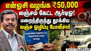 பரமக்குடியில் லஞ்சம் வாங்கிய ஆர்டிஓ மற்றும் டிரைவர் கைது Parmakudi  