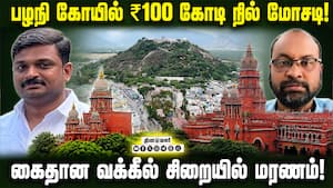 மதுரை அரசு ஹாஸ்பிடலில் நீதிபதி ராஜபிரபு ஆய்வு | Palani Land case மதுரை அரசு ஹாஸ்பிடலில் நீதிபதி ராஜபிரபு ஆய்வு | Palani Land case