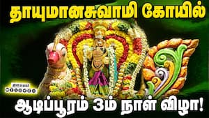 ஆன்மிகம் செய்திகள் 08-08-2026  Aanmeegam News  Dinamalar - Dinamalar Anmeegam