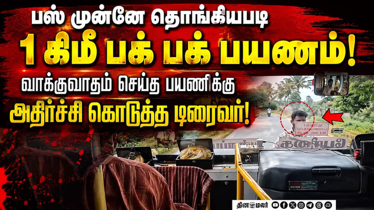 ஒசூர் அரசு பஸ் டிரைவர் சஸ்பெண்ட்