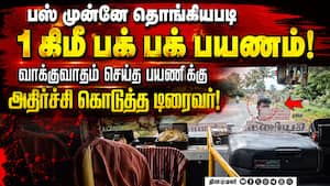 பயணி பஸ்சில் தொங்கிய வீடியோ வைரலானதால் அரசு பஸ் டிரைவர் சஸ்பெண்ட்! Hosur  govt bus bus driver susp