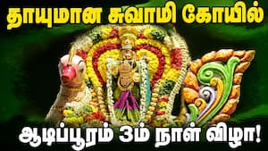ஆன்மிகம் செய்திகள் 08-08-2026  Aanmeegam News Dinamalar