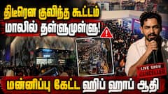 வேளச்சேரியில் 5 கி.மீக்கு ஸ்தம்பித்த வாகனங்கள் | MeesayaMurukku2 | velachery |Chennai | HipHopAdhi