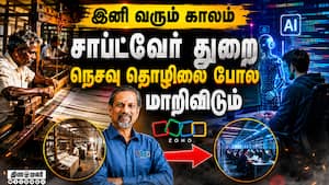 ஏஐ தொழில்நுட்பம் குறித்து ஸ்ரீதர் வேம்பு சுவாரஸ்ய பேச்சு | Zoho ஏஐ தொழில்நுட்பம் குறித்து ஸ்ரீதர் வேம்பு சுவாரஸ்ய பேச்சு | Zoho