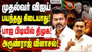 முதல்வர் விஜய் அரசுக்கு எதிரான அழுத்தங்கள்? அமைச்சர் அருண்ராஜ் விளக்கம்!  