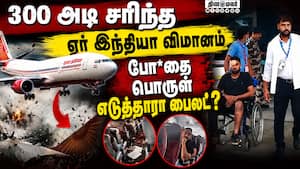 நடுவானில் குலுங்கிய விமானம்: பைலட் சோதனையில் அதிர்ச்சி? ஏர் இந்தியா விளக்கம் Air india Phuket flight