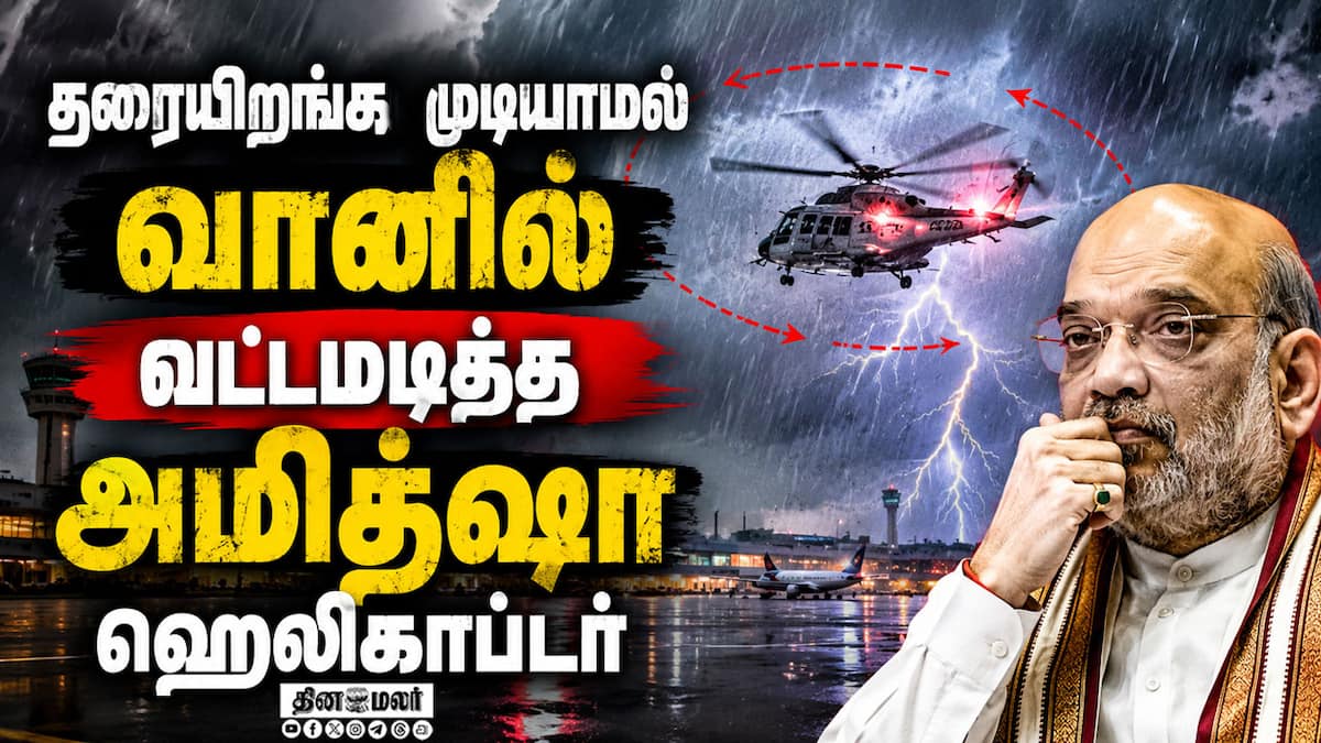 சென்னையில் கனமழை: விமானங்கள் தரையிறங்க திணறல்
