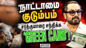 நாட்டாமை குடும்பம்! பச்சை குத்துங்க சரத்குமார் வித்தியாசமான யோசனை  