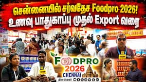 சென்னையில் CII நடத்திய பிரம்மாண்ட Foodpro 2026 எக்ஸ்போ  