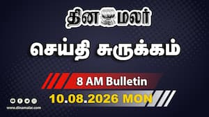 இன்றைய காலை முக்கியச் செய்திகள்  