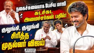 நாங்க டென்ஷனில் இருந்தோம் நீங்க ரிலாக்ஸா இருக்கீங்களே...  