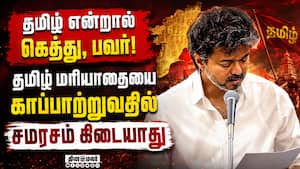 அரசு தனித்தீர்மானம் மீது முதல்வர் விஜய் பேச்சு  TvkGovt | TNGov