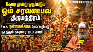 கோவை கவுமார மடலாயத்தில் கோடி அர்ச்சனை பெருவிழா துவக்கம்! Vel Festival  