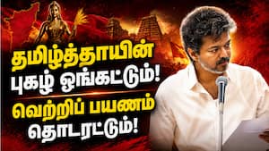 சட்டசபையில் தனித்தீர்மானம் நிறைவேற்றம்! முதல்வர் விஜய் நன்றி | CM Vijay சட்டசபையில் தனித்தீர்மானம் நிறைவேற்றம்! முதல்வர் விஜய் நன்றி | CM Vijay