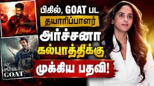 தயாரிப்பாளர் அர்ச்சனா கல்பாத்திக்கு கோவில் நிர்வாகத்தில் முக்கிய பொறுப்பு!