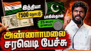 பாகிஸ்தானுக்கு விழுந்த 4 அடி அண்ணாமலை அனல் பேச்சு