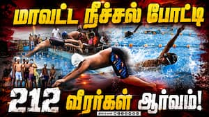 37 பிரிவுகளில் போட்டி நடத்தப்படுகிறது | Swimming 37 பிரிவுகளில் போட்டி நடத்தப்படுகிறது | Swimming