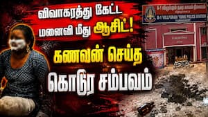 தப்பி ஓடிய கணவனை தேடும் போலீசார் Villupuram  