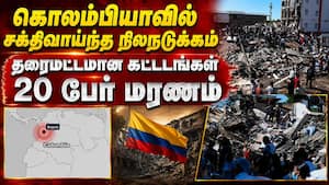 அண்டை நாடுகளிலும் உணரப்பட்ட அதிர்வு - மக்கள் பீதி | 7.4 Magnitude earthquake strikes
