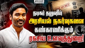 அரசியல் ஆழம் பார்க்க வரும் தனுஷ்: கண்காணிக்கும் உளவுத்துறை  