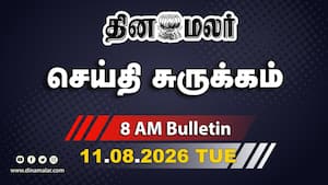 இன்றைய காலை முக்கியச் செய்திகள்  
