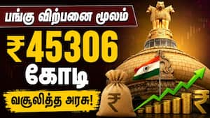 இந்தியாவில் வேலையின்மை 9.9 சதவீதமாக சரிவு! Disinvestment  