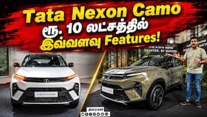 Tata Nexon Camo  ரூ. 10 லட்சத்தில்  இவ்வளவு Features!