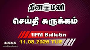 இன்றைய பிற்பகல் முக்கியச் செய்திகள் | உறுதிமொழி ஏற்ற CM விஜய்