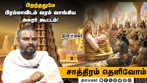 இராவணன் சாவுக்கு யார் காரணம்?  