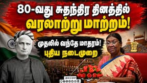 வந்தே மாதரத்தை அவமதித்தால் 3 ஆண்டு சிறை! ஜனாதிபதி ஒப்புதல்