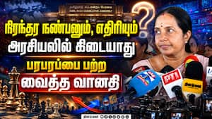 திமுக - பாஜ மீண்டும் கூட்டணி? பாஜ முன்னாள் எம்எல்ஏ பேச்சால் பரபரப்பு  