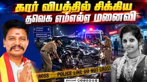 எம்எல்ஏ மனைவி ஆஸ்பிடலில் சீரியஸ்!  