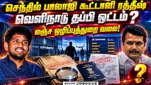 டாஸ்மாக் ஊழல் வழக்கு! ரத்தீஷை தேடும் லஞ்ச ஒழிப்புத்துறை!  