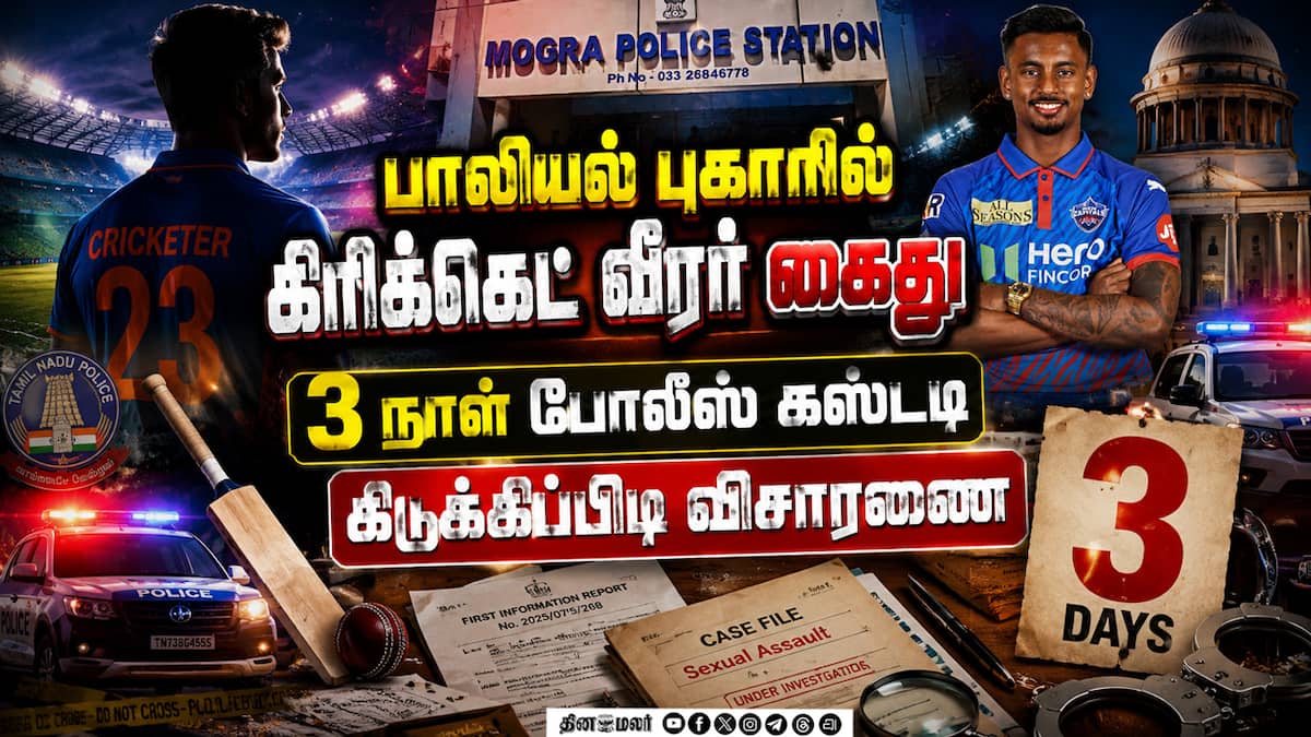 பிரீமியர் லீக் கிரிக்கெட் வீரர் மீது பாலியல் புகார்