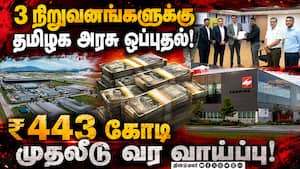 டாலர் டெபாசிட் திட்டத்தை நிறுத்த அரசு முடிவு? TN Business Plan  