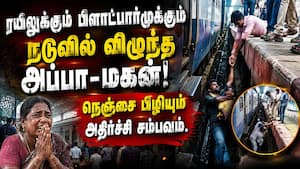 தர்மபுரி ரயில்வே ஸ்டேஷனில் பயங்கரம்... அப்பா மகனுக்கு நேர்ந்த சோகம் Dharmapuri  