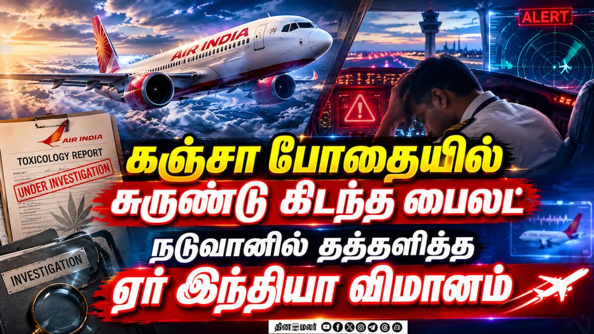 போதையில் மயங்கிய பைலட்: நடுவானில் தடுமாறிய விமானம்