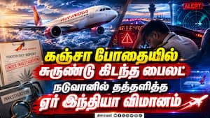 போதையில் மயங்கிய பைலட்: நடுவானில் தடுமாறிய விமானத்தில் திக்.. திக்... பயணம்  Air india  