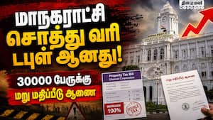 சத்தமில்லாமல் சொத்துவரி உயர்வு; மறுசீராய்வு என்கிறது மாநகராட்சி GCC 