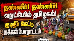 தமிழகம் முழுதும் குடிநீர் தட்டுப்பாடு! கொந்தளிக்கும் மக்கள் TVK  