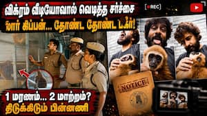 லார் கிப்பன் விவகாரத்தில் தோண்ட தோண்ட பூதம்... பகீர் பின்னணி | Lar Gibbon