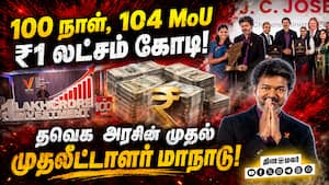 முதல்வர் விஜய் முன்னிலையில் ஒப்பந்தங்கள் கையெழுத்து Tvk | Tvkgovt