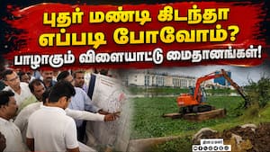 140 ஊராட்சிகளில் தொடங்கப்பட்ட விளையாட்டு மைதானங்கள் வீண் | Rural Students Sports Facilities Issue 140 ஊராட்சிகளில் தொடங்கப்பட்ட விளையாட்டு மைதானங்கள் வீண் | Rural Students Sports Facilities Issue