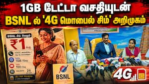 வாரி வழங்கிய  BSNL நிறுவனம் | BSNL launches 4G mobile SIM