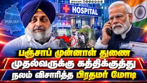 நொடியில் உயிர் தப்பிய அகாலிதளம் கட்சி தலைவர்  