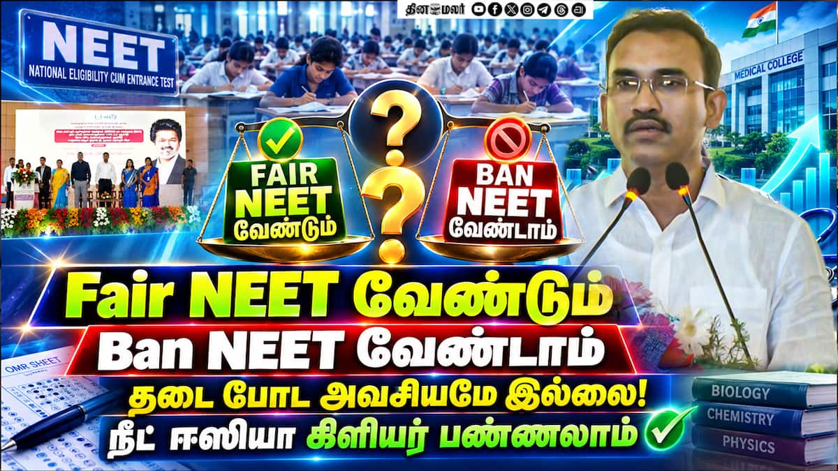நீட் வென்ற அரசு பள்ளி மாணவர்களின் வெற்றிக் கதை