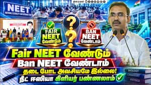 நீட் வென்ற அரசு பள்ளி மாணவர்கள் சொல்லும் பின்னணி | NEET Govt School Students 7.5 Reservation நீட் வென்ற அரசு பள்ளி மாணவர்கள் சொல்லும் பின்னணி | NEET Govt School Students 7.5 Reservation